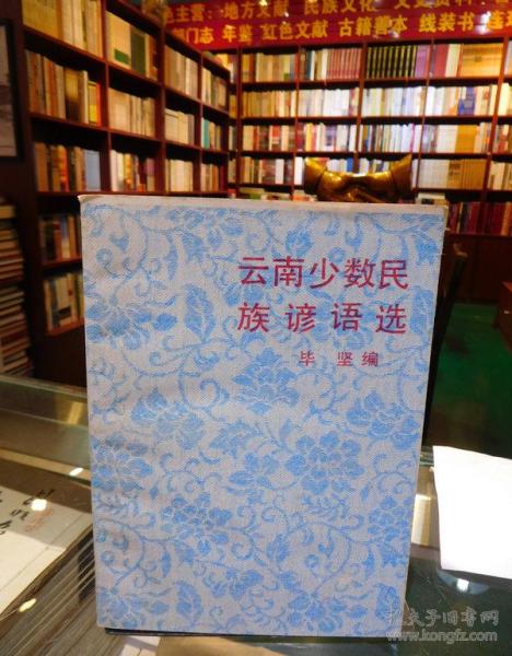 少数民族谚语大全