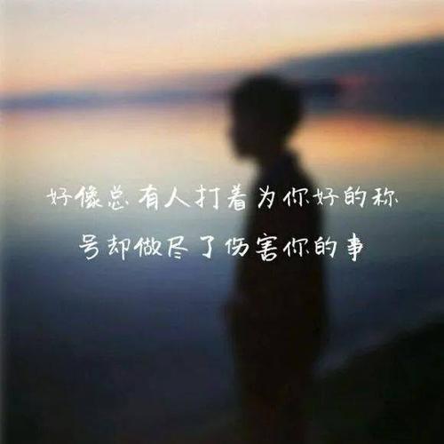 破碎的爱情的伤心话