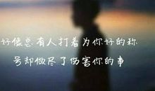 失恋伤心话语