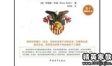 《没有借口》读后感