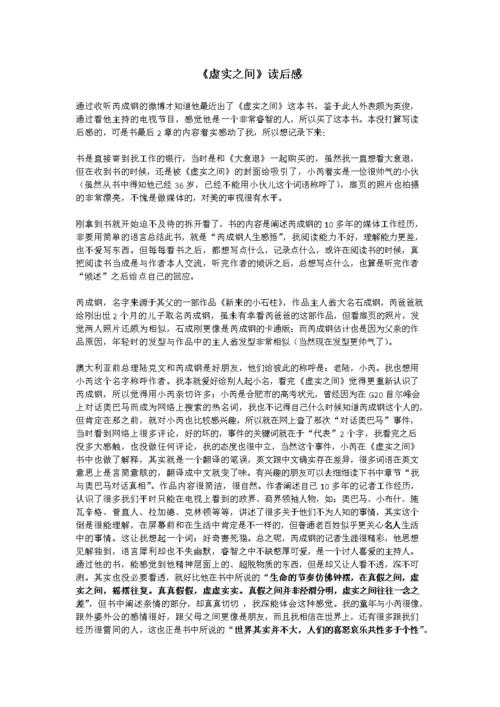 芮成刚“虚拟与现实之间”的经典语录