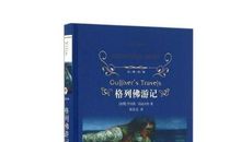 乔纳森·斯威夫特名言