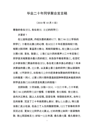 来自同胞的讲话