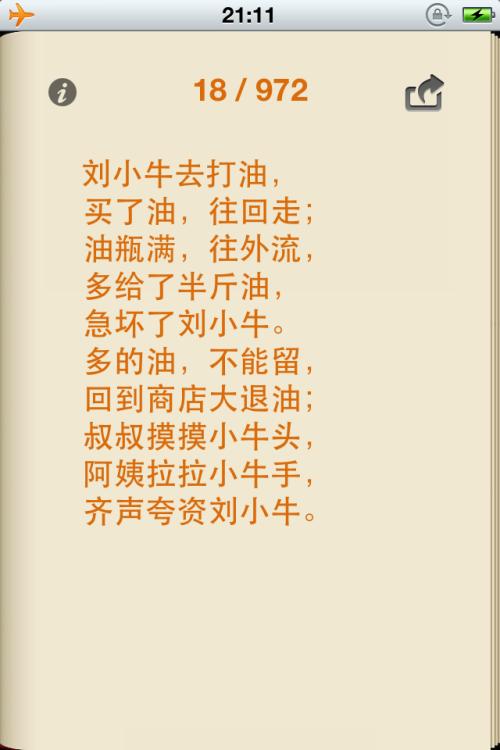 超硬绕口令:施,施,施,施施