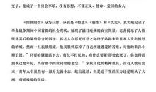 《四世同堂》读后有感