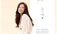 张小娴：怎见得你爱我？