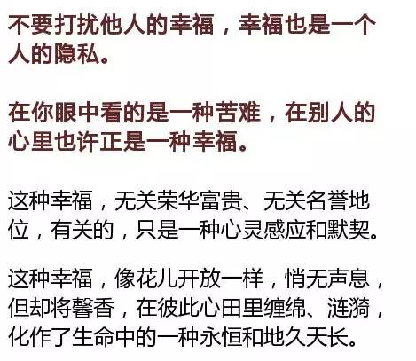 记住,永远不要打扰别人的幸福