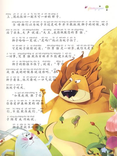 关于读《伊索寓言》中的“狮子与狐狸”的思考