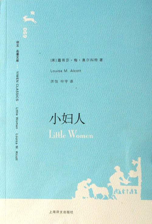 关于阅读《小女人》的思考