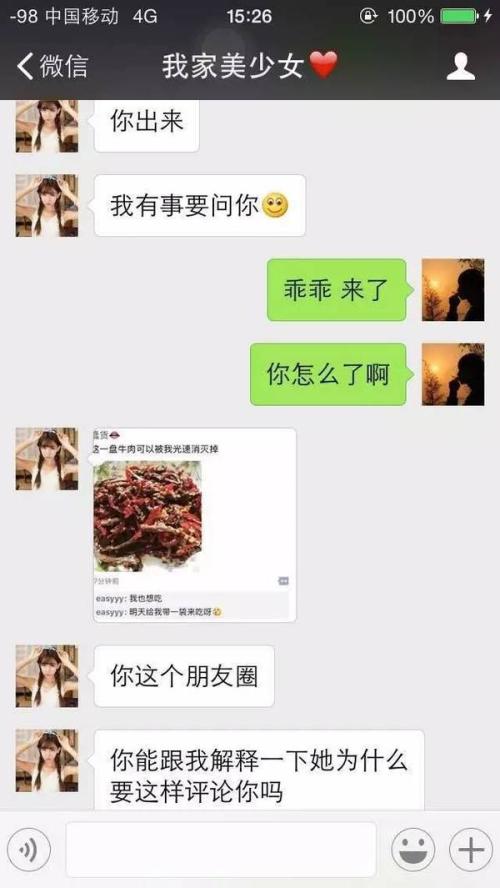 与朋友聊天