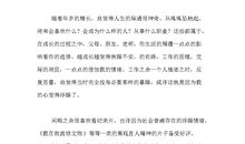 安时处顺——读《庄子》读后感