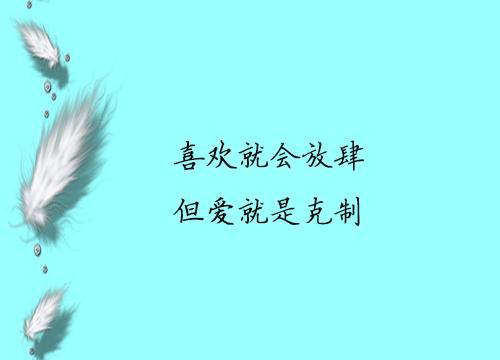 早安信息:如果喜欢,您会自负,但爱是克制的