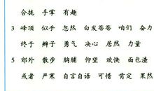 三年级词语造句