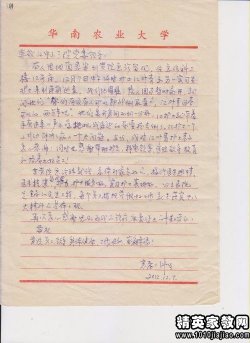 对领导者表示感谢