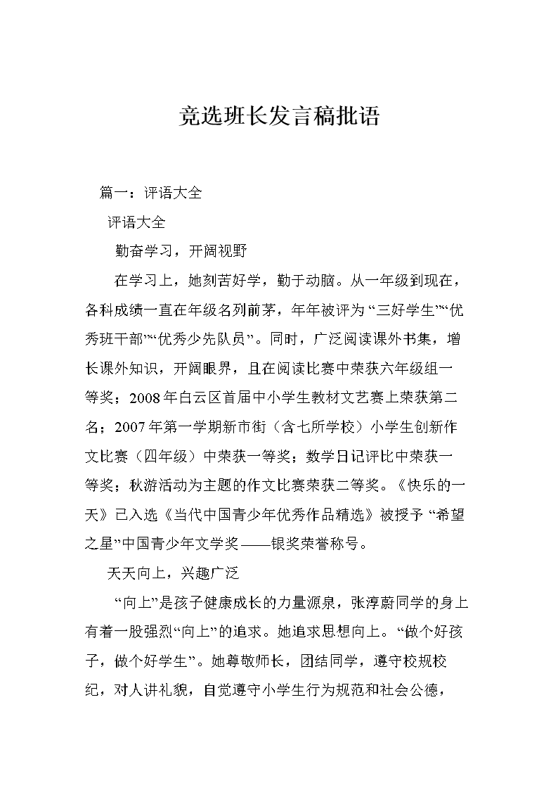 选举小队长讲话