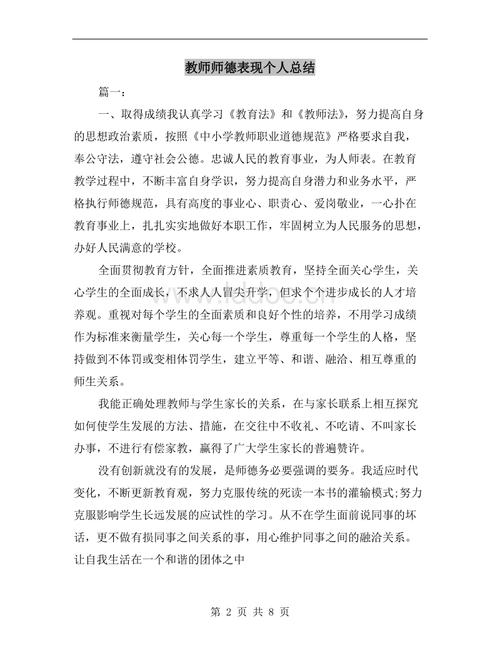 幼儿园教师道德操守个人总结