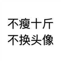 腾讯QQ个性签名