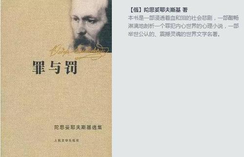 读《罪与罚》后的感想