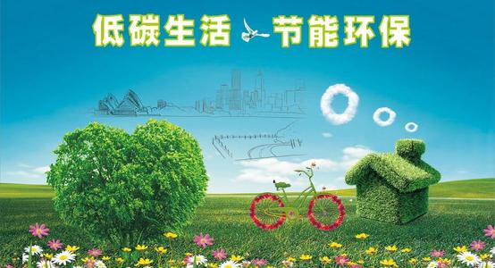 节能环保的口号