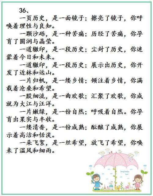 平行句子描述青年