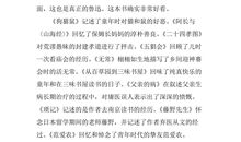 读朝花夕拾有感