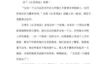 读《心灵鸡汤》有感