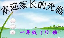 小学家长会班主任发言稿