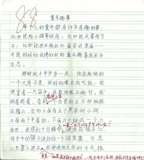 童年趣味短文50字