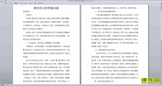 班主任的工作经验交流演讲稿