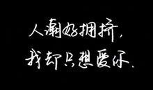 晚安心语：我愿意付出一切，交换我灵魂的另一半