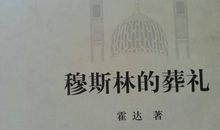 穆斯林的葬礼好段