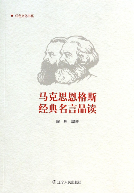 恩格斯精选的名言