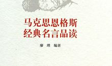 精选恩格斯名言大全