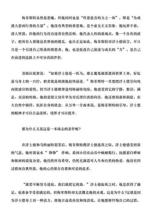 浮士德朗读1000个单词