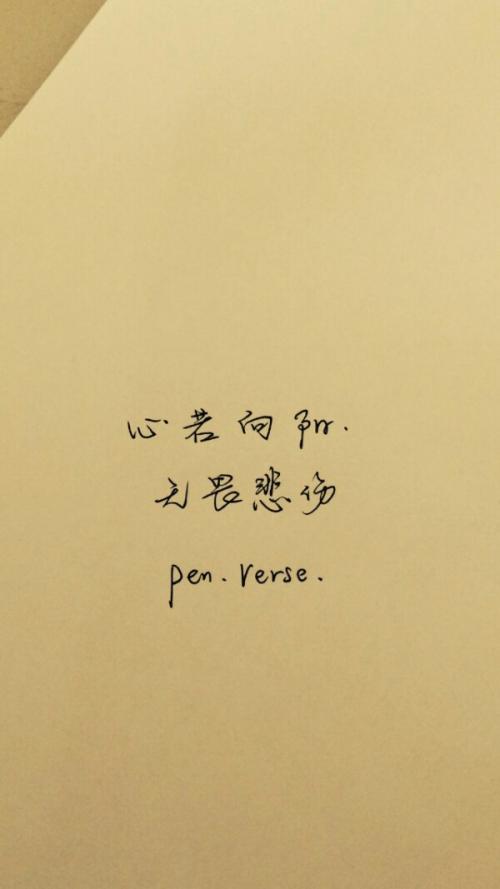 晚安由衷的话语：在您的余生中，您只会诉说温暖，而不是悲伤