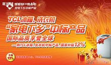 tcl冰箱广告词