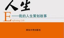 成功励志：持续学习，成就智慧人生