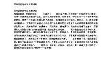 竞选中队长演讲稿