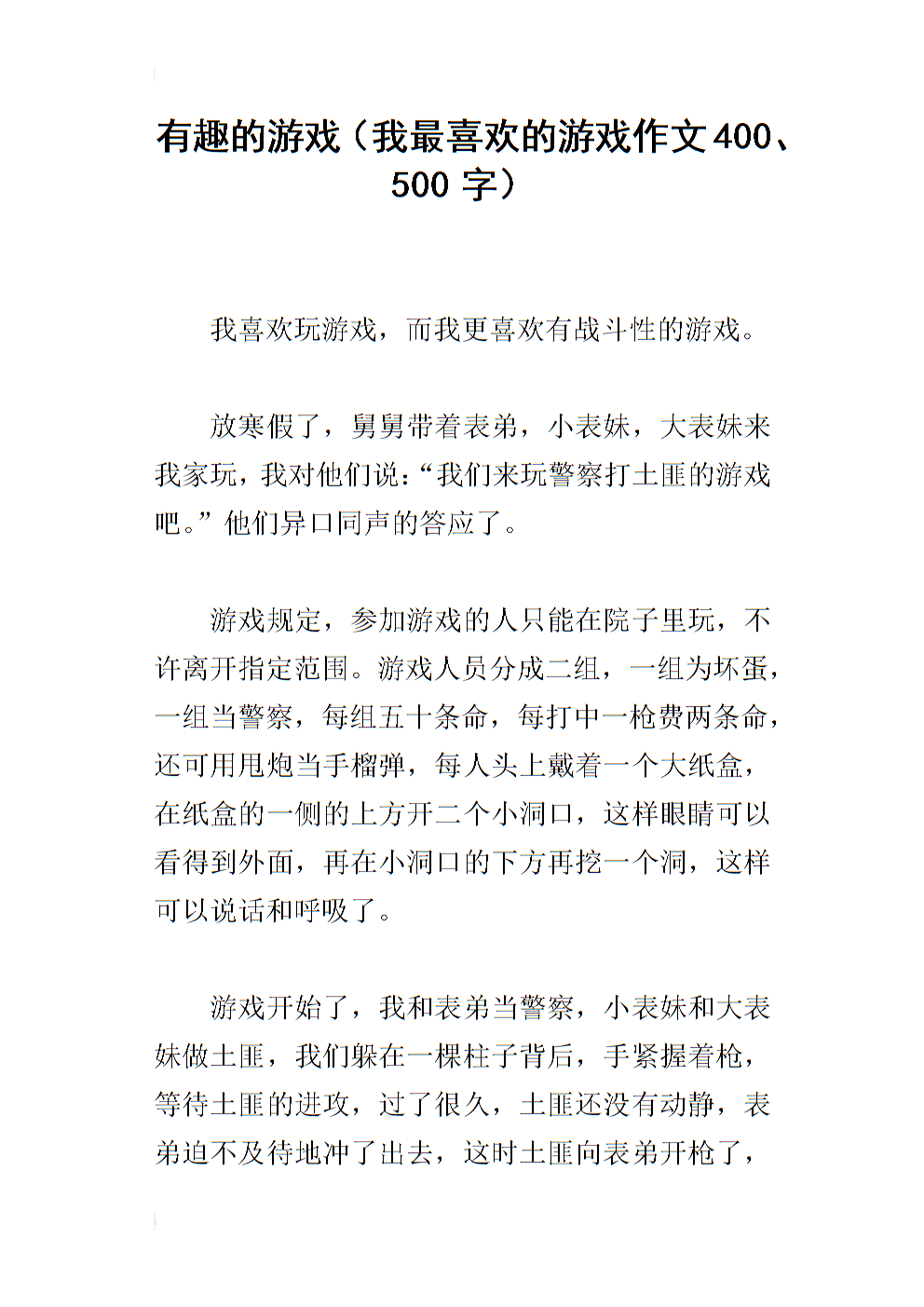 有意义的游戏构图