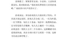 一次有意义的游戏作文