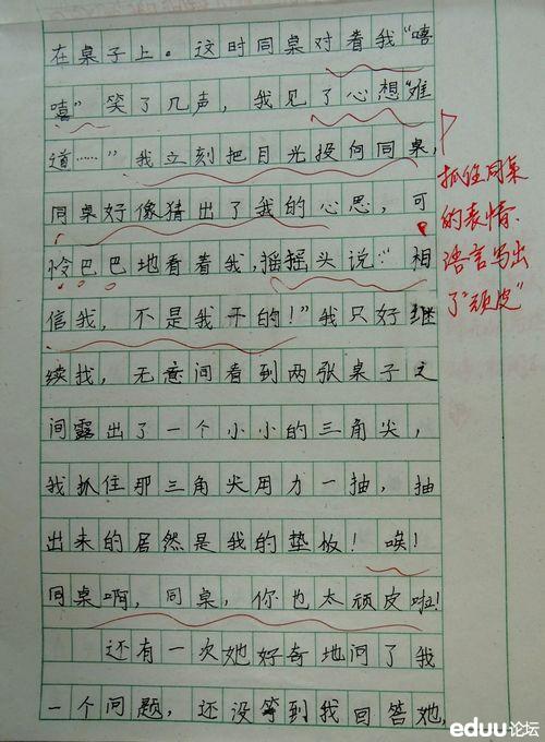 我的同班同学“作文”