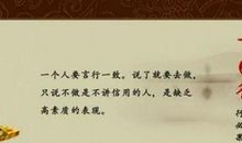 关于诚信的名言名语