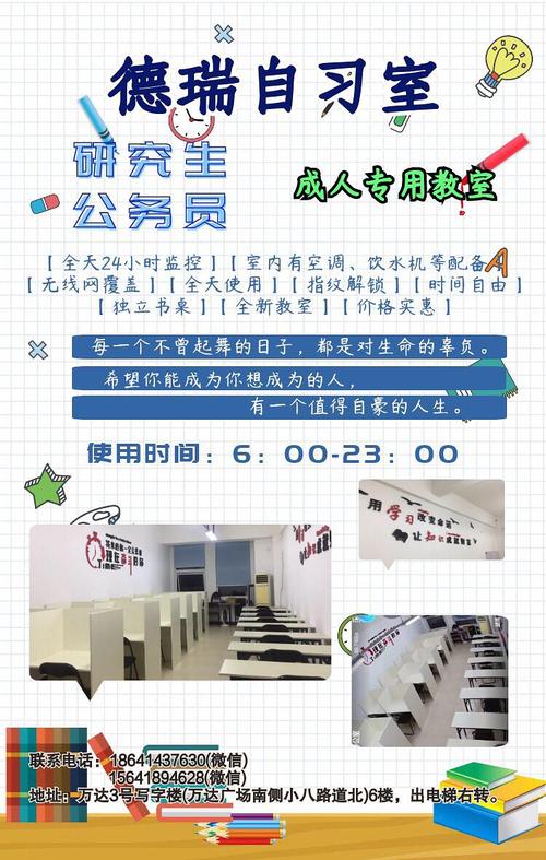 墙上的励志口号