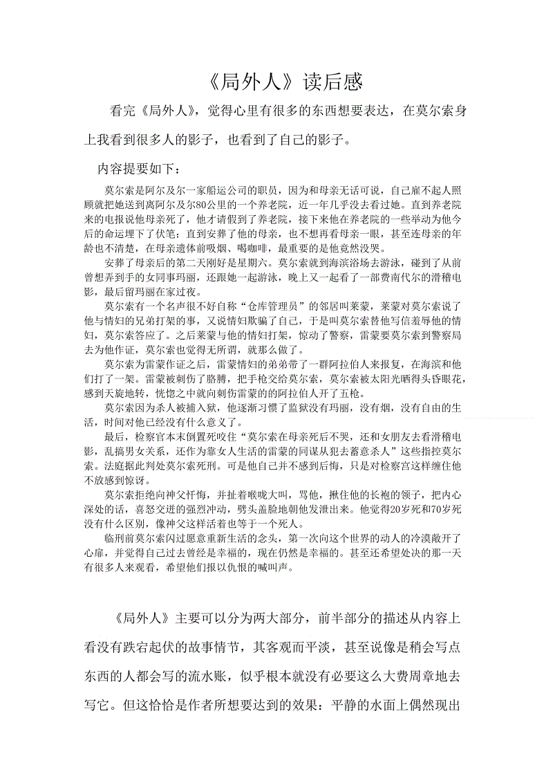 读完《局外人》后的感想
