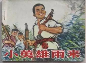 小英雄雨的主要内容