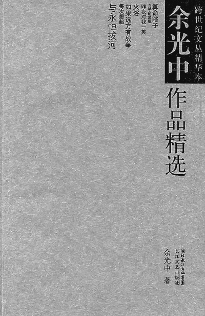 于光中：学习·图书灾害