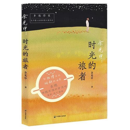 于光中：不朽，是一堆a强的石头吗？