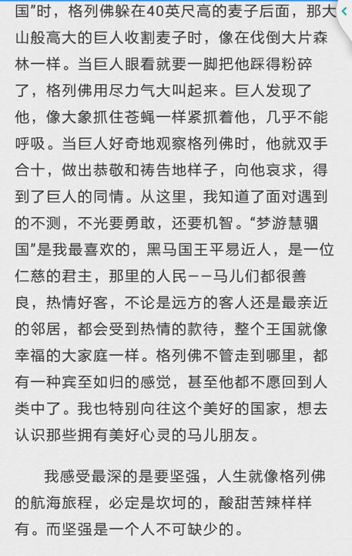 格列佛游记700字