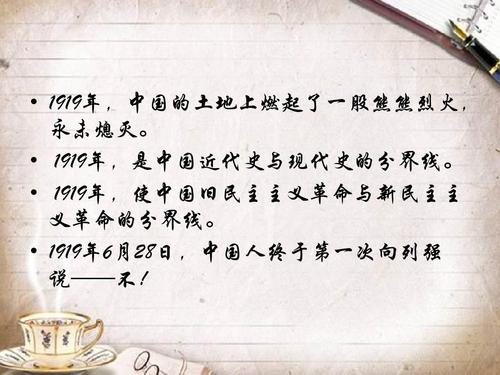 我对1919年的印象