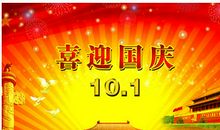 关于国庆节作文